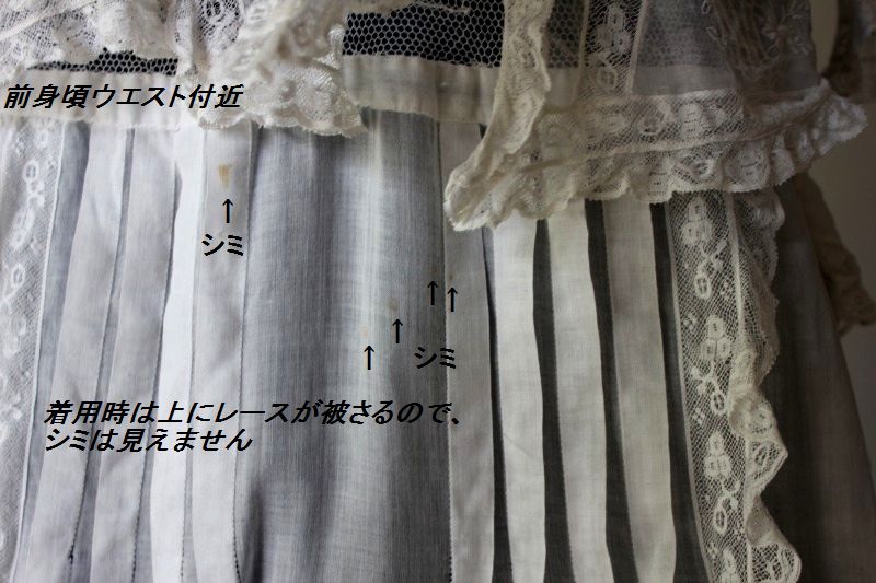 前身頃シミ.jpg